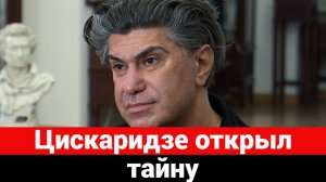 Цискаридзе открыл тайну, которую он скрывал много лет