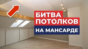 Рассказываю, чем отделывать потолки в коттедже 🏠 Гипсокартон, вагонка или натяжной потолок?