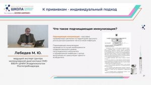 Школа семейного здоровья. К прививкам – индивидуальный подход