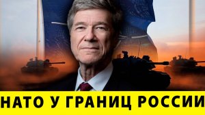 НАТО Провоцирует Россию: Войска у границы, опасная провокация| Джеффри Сакс