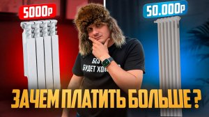 ОТОПЛЕНИЕ ДОМА! Что выбрать? РАДИАТОРЫ, ВНУТРИПОЛЬНЫЕ КОНВЕКТОРЫ или ДИЗАЙНЕРСКИЕ РАДИАТОРЫ?