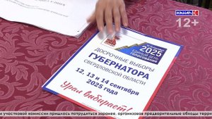 Стартовали досрочные выборы губернатора Свердловской области. Глава Серова уже проголосовал