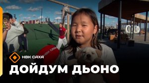 «Дойдум дьоно» (12.09.25)