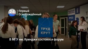 В МГУ им. Куинджи состоялся форум. 12.09.2025