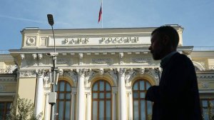 Центробанк РФ снизил ключевую ставку до уровня 17% годовых