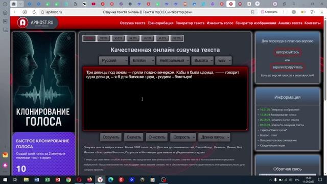 Озвучка голосом по тексту