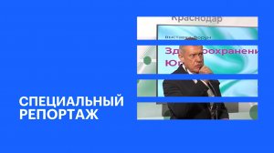 В Краснодаре впервые прошла выставка «Здравоохранение юга» || Спецрепортаж