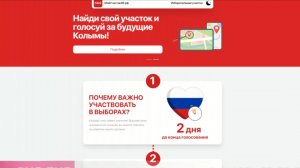 Адреса и информацию об избирательных участках можно узнать на сайте moiuchastok49.ru