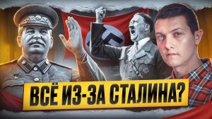 Почему СССР обвиняют в развязывании Второй мировой? Договор о ненападении.