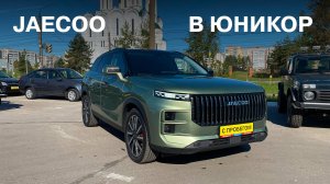 JAECOO J7 1.6 AMT, 2023, 55 567 км