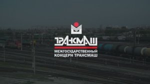 Презентационный ролик Концерна "ТРАНСМАШ"