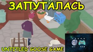 💥ГУСЕЗАМЕНИТЕЛЬ💥 | UNTITLED GOOSE GAME #2