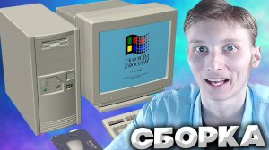 СОБИРАЮ СВОЙ СТАРЫЙ КОМПЬЮТЕР! ASUS P8H61-M LX R2.0 | INTEL CORE I5 2500 | GT 710 2GB | ОБЗОР