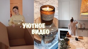 MARIA 22 | УЮТНЫЙ ВЛОГ #1💡 Переезд в Новую Квартиру / Готовлю блины / Покупки для дома ❤️