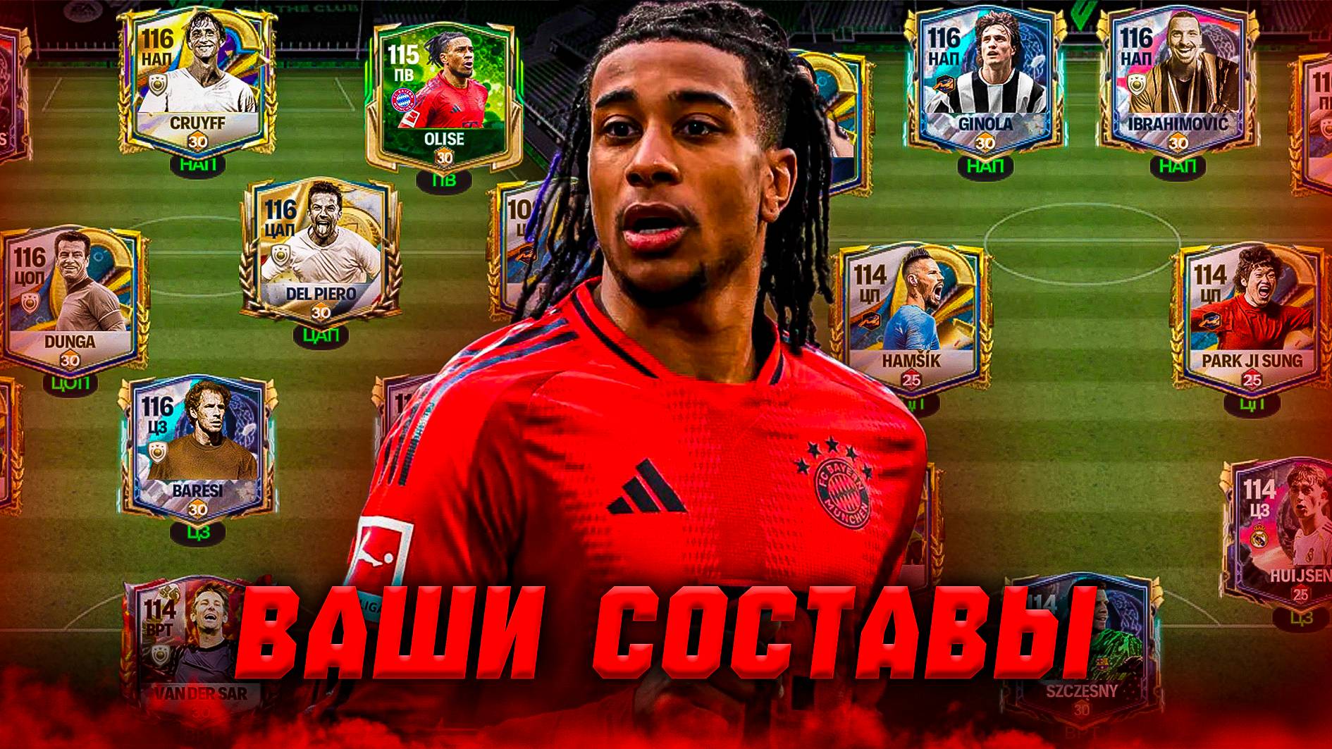 ТАДАМ! ОЦЕНКА ВАШИХ СОСТАВОВ в FC MOBILE 25! (FIFA MOBILE)