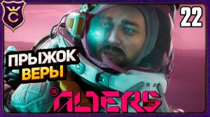 ДЕРЕВЯННЫЙ ЭКШЕН В СТИЛЕ HORIZON! 22 The Alters