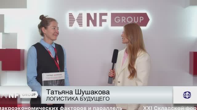Руководитель проекта Логистика Будущего Татьяна Шушакова про будущее складов