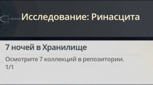 Достижение 7 ночей в Хранилище | Night at the Vault