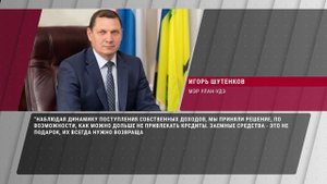 «Увеличиваются собственные доходы бюджета города»