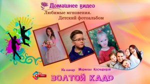 Любимые мгновения. Детский фотоальбом