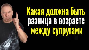 Разница в ваозрасте между супругами - почему именно такие браки самые счастливые и крепкие