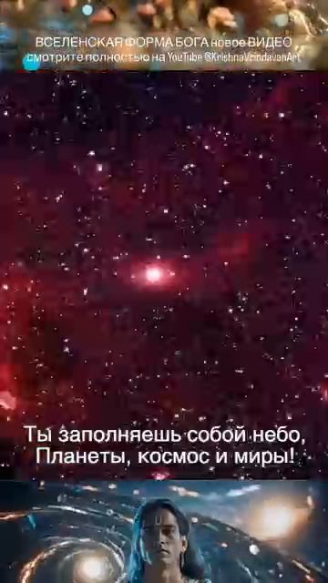 ВСЕЛЕНСКАЯ ФОРМА БОГА ч.1