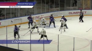 Хоккеисты «Торпедо-Горький» провели очередной домашний матч в рамках Чемпионата ВХЛ
