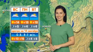 Прогноз погоды на 14 сентября в Новосибирске