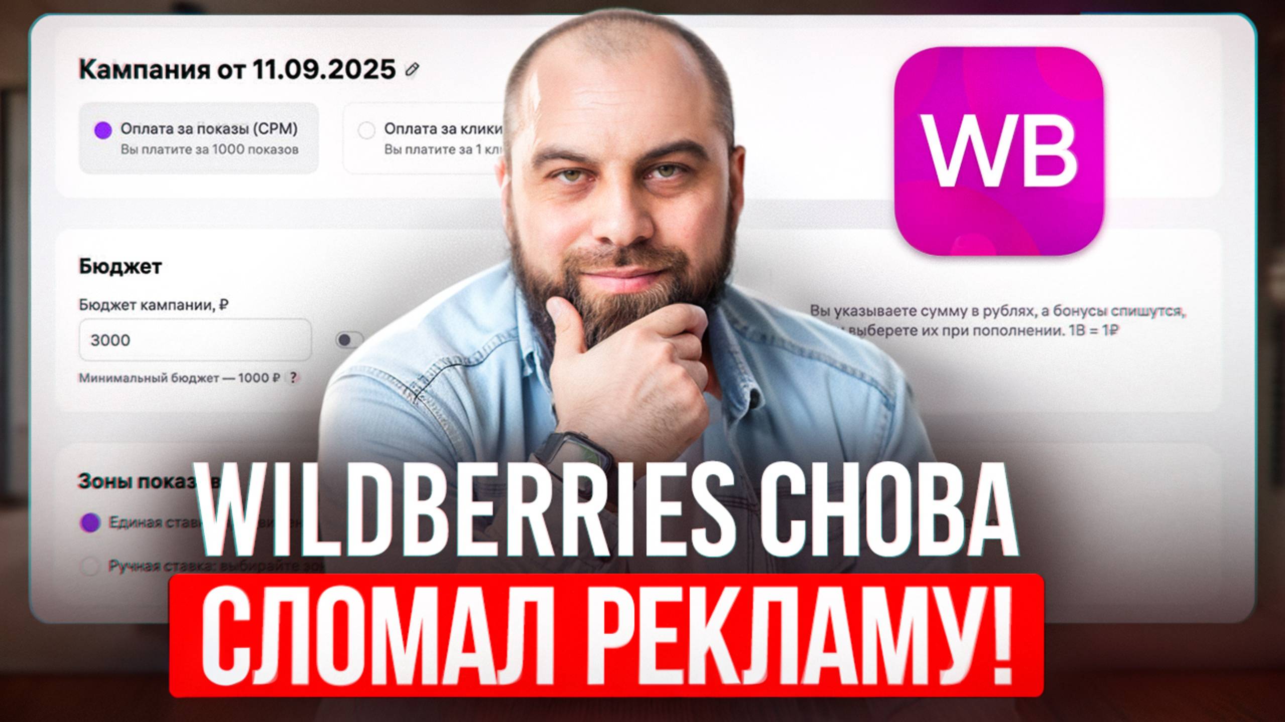 Секретная стратегия запуска НОВОЙ рекламы! Как настраивать внутреннюю рекламу в 2025? смотреть онлайн