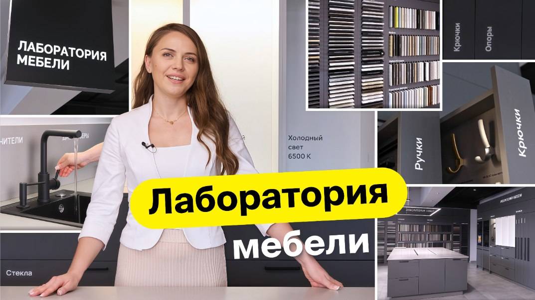 Лаборатория мебели: функционал главной зоны салона.