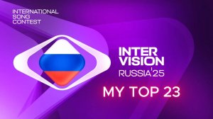 🇧🇷 INTERVISION 2025 - MY TOP 23. #INTERVISION