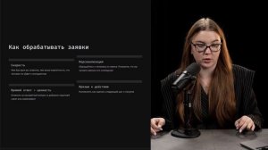 Модуль 5 Урок 1: Открытие продаж и работа с заявками