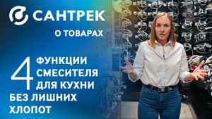 4 функции, которые превращают смеситель в помощника на кухне