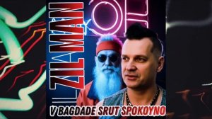 ZIL MAN - Черпается спокойно, #говновоз Петрович -[ ska vers 2]