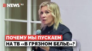 Захарова предложила создать маргинальный телеканал для обсуждения грязного белья семей