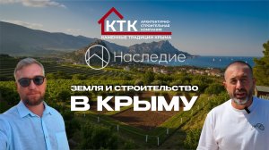 РЕАЛЬНАЯ ЦЕНА ЗЕМЛИ В КРЫМУ І В ГОСТЯХ У «НАСЛЕДИЯ»