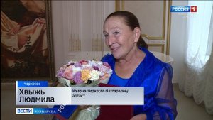 Вести на абазинском языке 11.09.2025