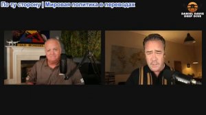 Дэниел Дэвис / Глубокий анализ: Россия — государство, спонсирующее терроризм? / Патрик Хеннингсен