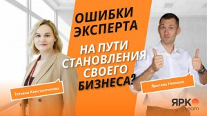 Ошибка эксперта – как исправить?