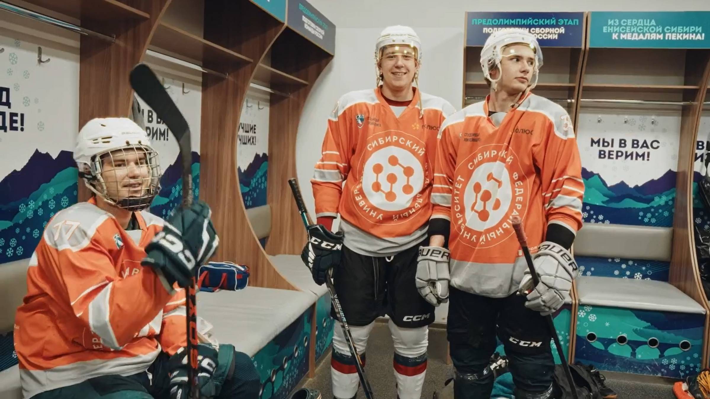 Клип в поддержку хоккейной команды СФУ