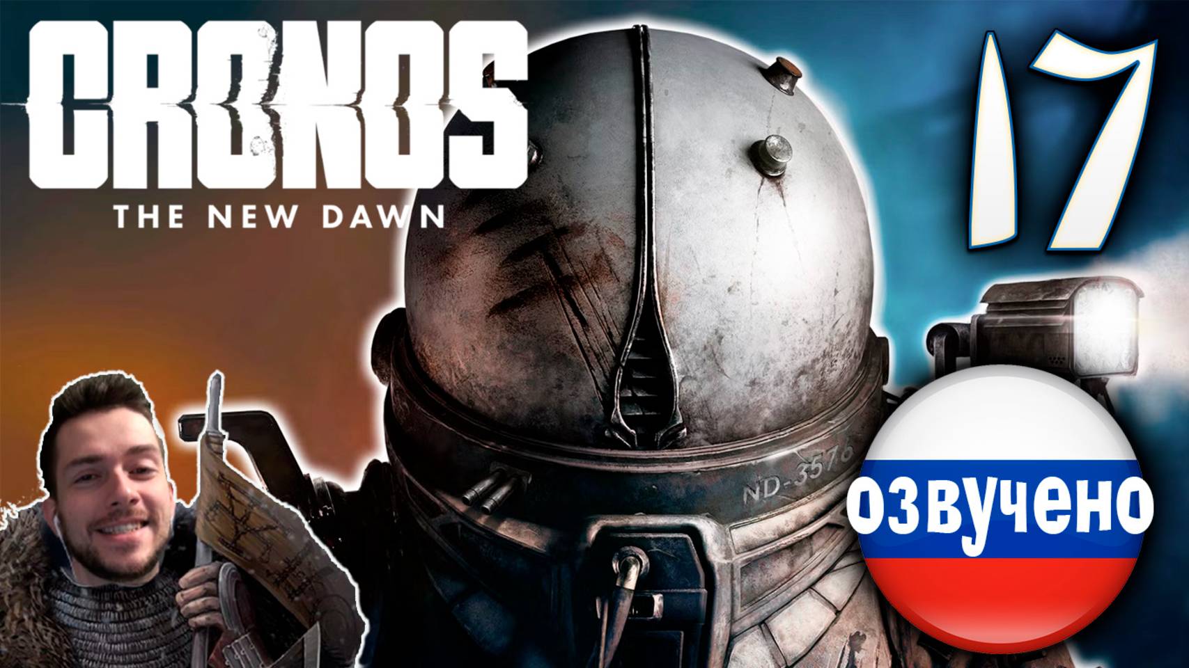 CRONOS THE NEW DAWN ПРОХОЖДЕНИЕ С РУССКОЙ ОЗВУЧКОЙ #17