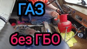 Мотор на газе без доп оборудования, будет ли работать...