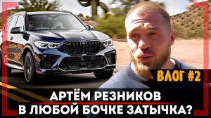 САМАЯ ДОРОГАЯ ВЕЩЬ в КОЛЛЕКЦИИ! Артём Резников ОБЗОР BMW X5, КТО КОНКУРЕНТ Чимаева? ВЛОГ АСА 192 ч.2
