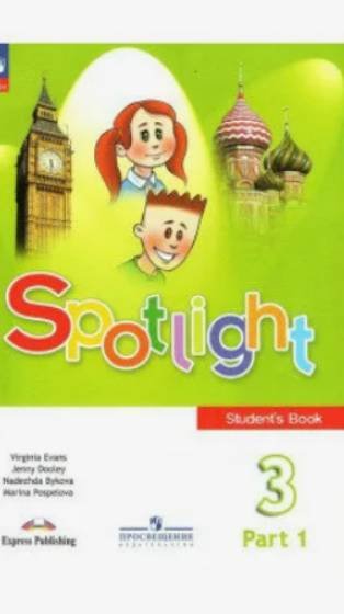 Spotlight 3 обучение чтению