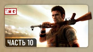 Far Cry 2 — Часть 10 | Прохождение без комментариев