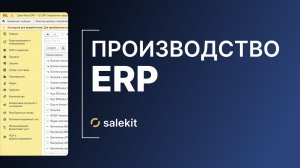 Как выбрать ERP для производства? Система Freedom BI для производственных предприятий