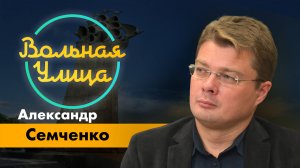 Каким образом Запад желает разделить Украину. "Вольная Улица"