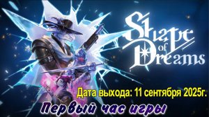 Shape of Dreams / PC / Full HD / Первый час игры.