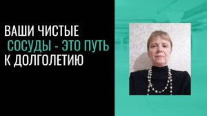 Что помогает держать кровеносные сосуды чистыми?
