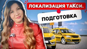 Локализация такси. Приказ об утверждении моделей авто. Яндекс такси посетил АВТОВАЗ.